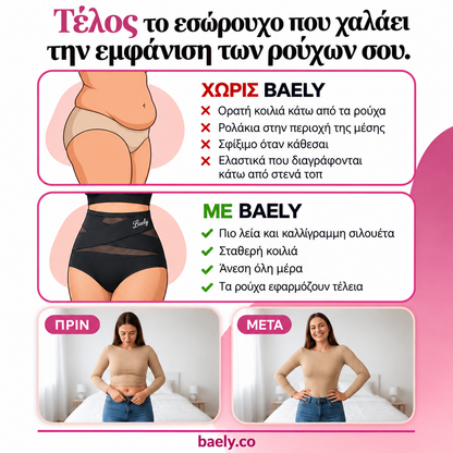 Ψηλόμεσο Χωρίς Ραφές για Έλεγχο της Κοιλιάς